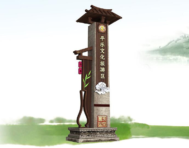 4A級景區(qū)標(biāo)識系統(tǒng)設(shè)計